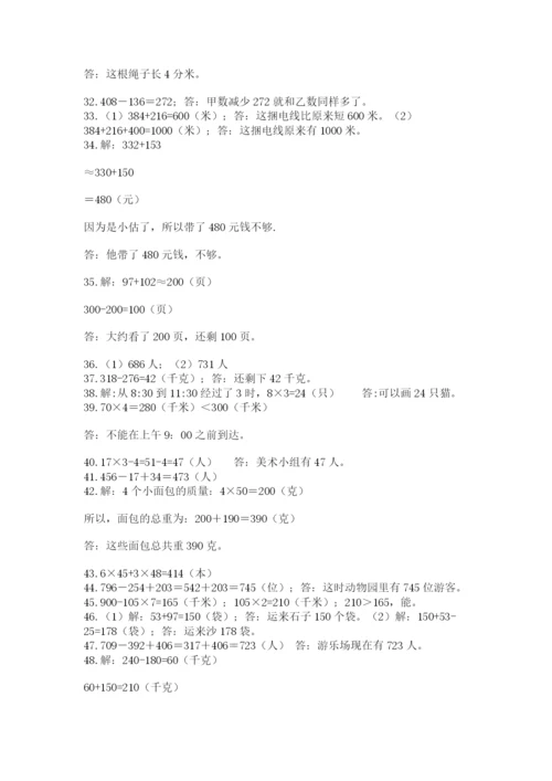 小学三年级数学应用题50道精品（模拟题）.docx