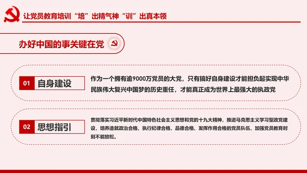 学习解读全国党员教育培训工作规划PPT微党课