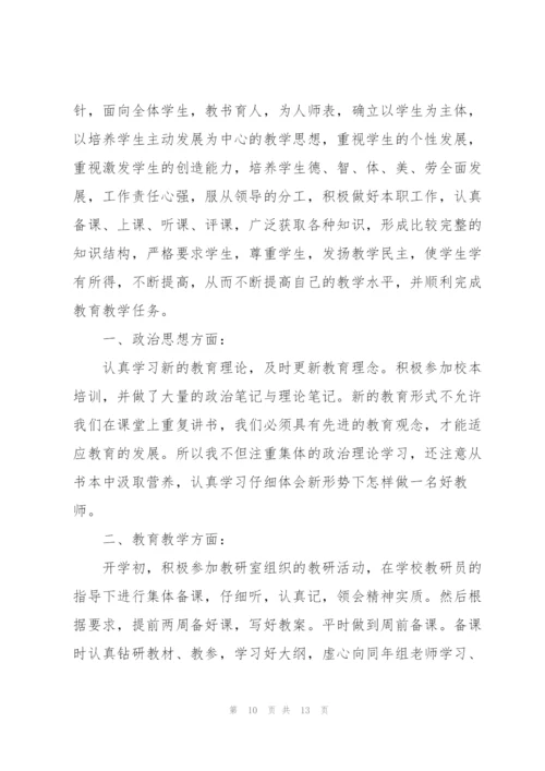 教师个人工作总结.docx