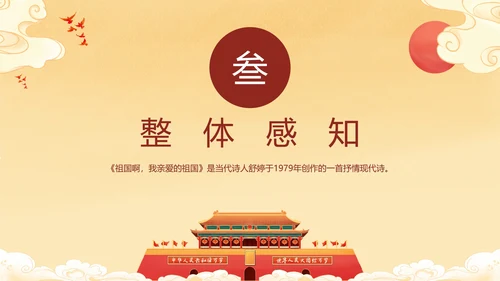 祖国啊，我亲爱的祖国课件PPT模板