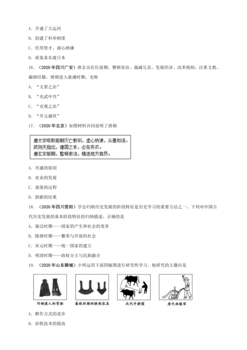 第一单元隋唐时期：繁荣与开放的时代 培优学案