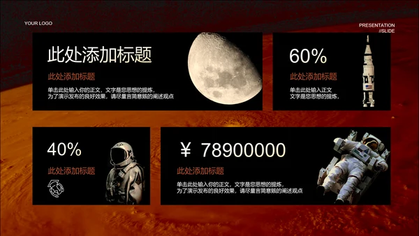 红色科技风太空主题PPT演示模板