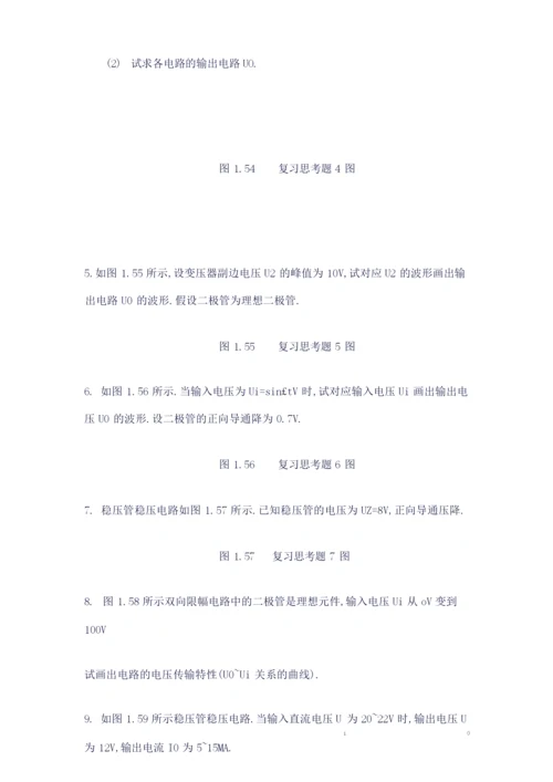 《电子技术基础》练习题库.docx