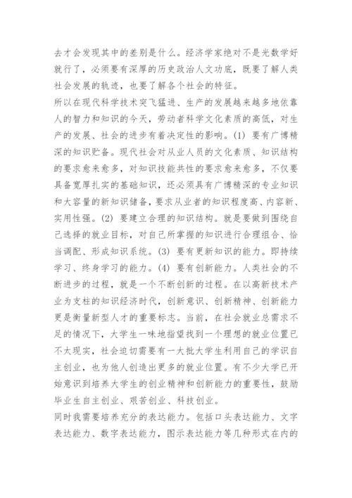 大学生职业素养论文.docx