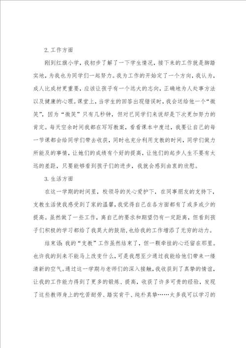 体育教师支教个人总结范文