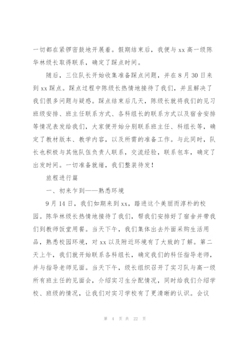 师范生实习队总结.docx