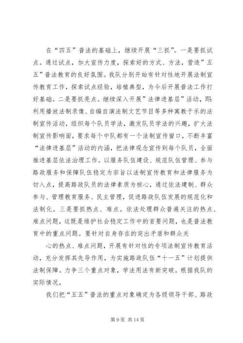 路政大队法制建设工作实施方案.docx