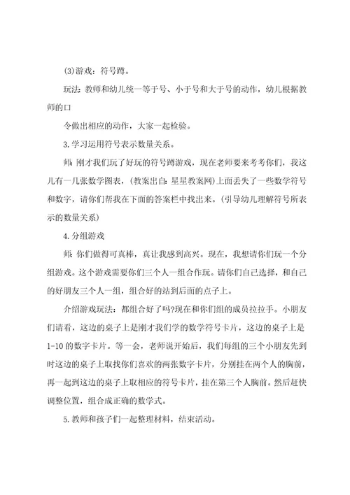 幼儿园大班教案《符号》含反思