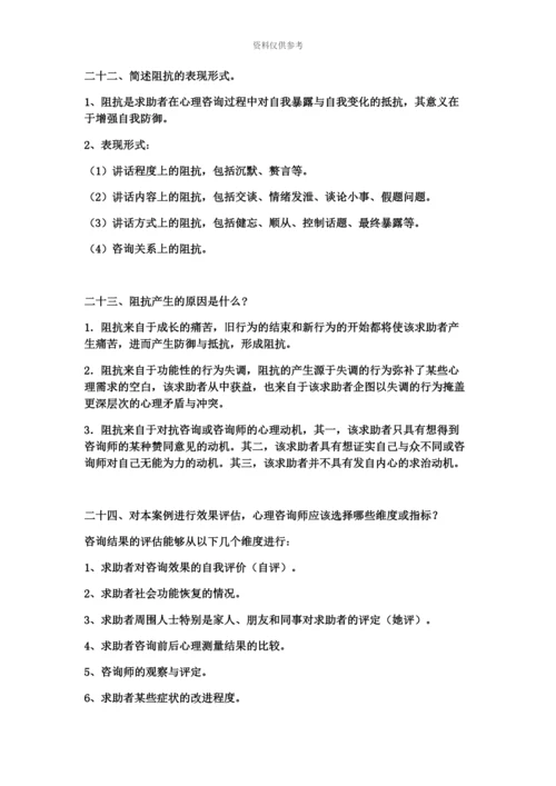 心理咨询师常见案例.docx