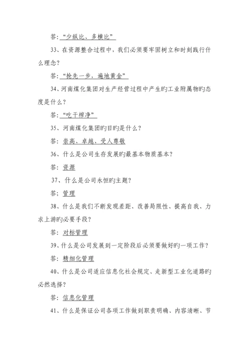 河南煤化企业文化全新体系员工奖惩暂行统一规定知识竞赛题库.docx