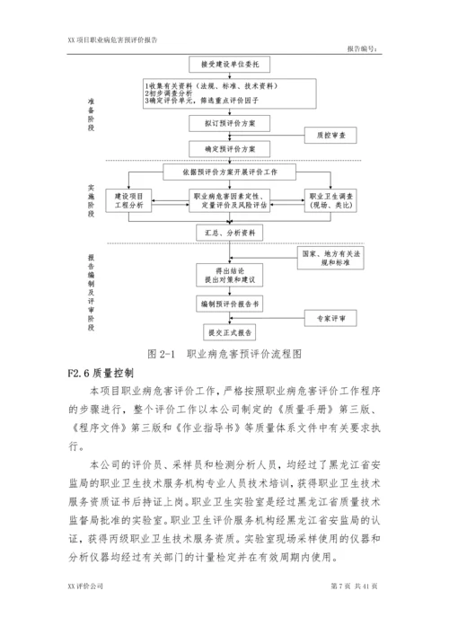 配方乳粉智能化生产项目职业病危害预评价资料性.docx