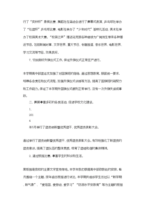 高中部团总支工作总结