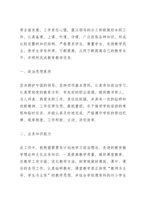 2022教师年度考核表个人总结5篇.docx