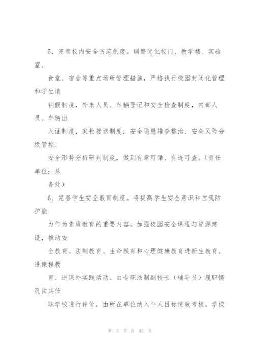 幼儿园安全专项整治三年行动实施方案三篇.docx