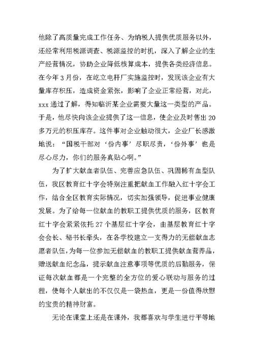 教师年度先进个人事迹材料