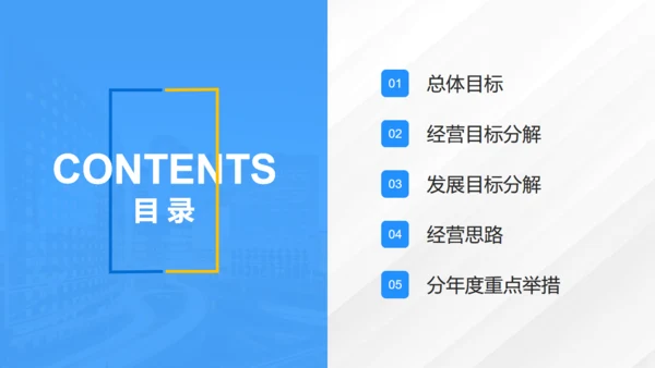 城市发展规划调研汇报市政规划局通用PPT模板