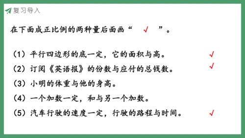 新人教版数学六年级下册4.2.2  反比例课件