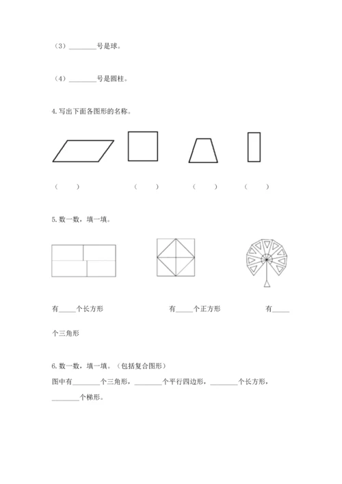 苏教版一年级下册数学第二单元 认识图形（二） 测试卷含答案（新）.docx