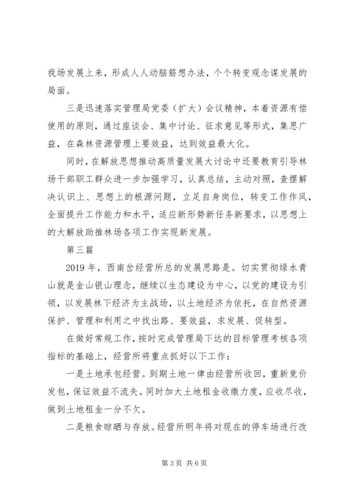 解放思想推动高质量发展大讨论心得体会5篇.docx