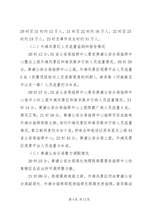 对上海踩踏事件的感想 (5).docx