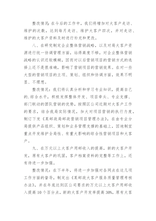 邮政局整改报告.docx