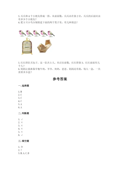 北师大版一年级上册数学期中测试卷含完整答案（典优）.docx