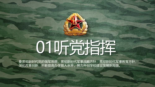 迷彩风八一军事部队主题工作总结PPT