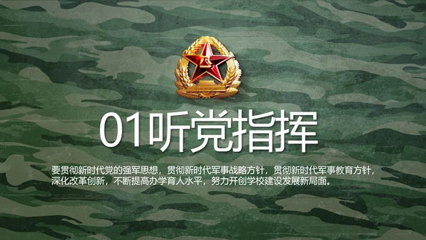 迷彩风八一军事部队主题工作总结PPT