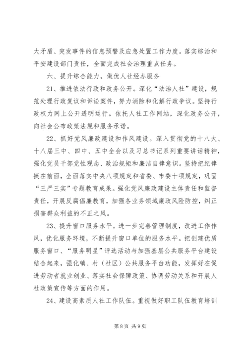 人力资源和社会保障工作计划.docx