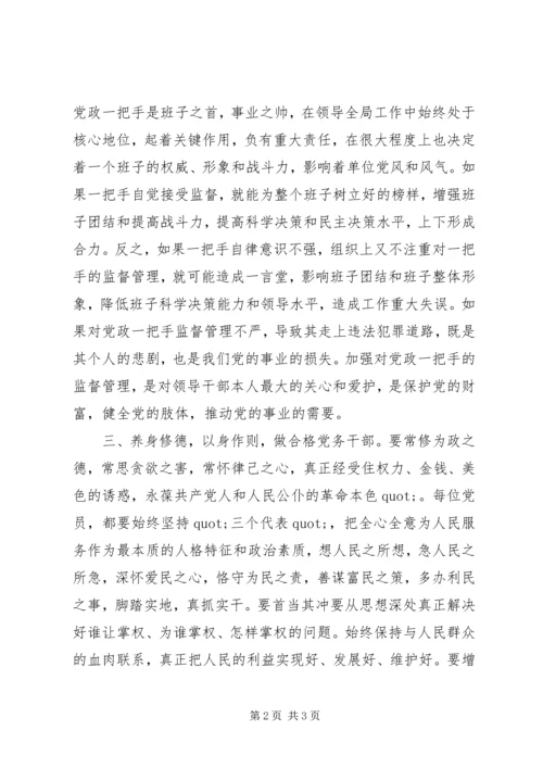基层党支部书记学习一条例一准则一规则心得体会 (2).docx