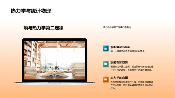 探索物理世界