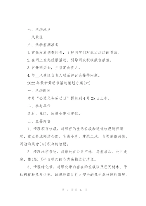 2022年劳动节活动策划方案7篇.docx