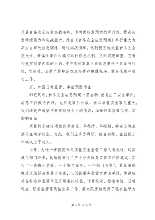 关于做好人事劳资工作之浅见 (3).docx