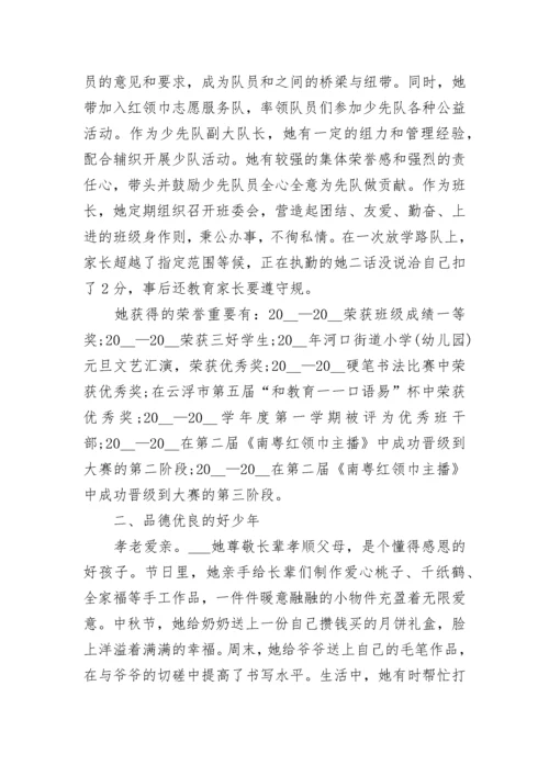 新时代好少年评选个人事迹材料.docx