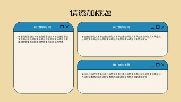 彩色卡通扁平风述职PPT模板