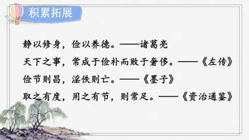 部编版五年级上册语文 语文园地六 课件