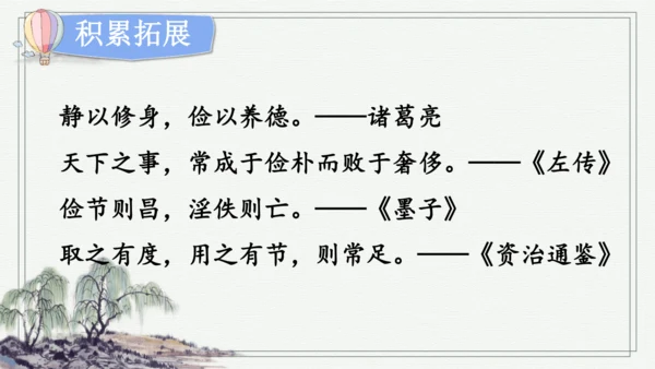 部编版五年级上册语文 语文园地六 课件