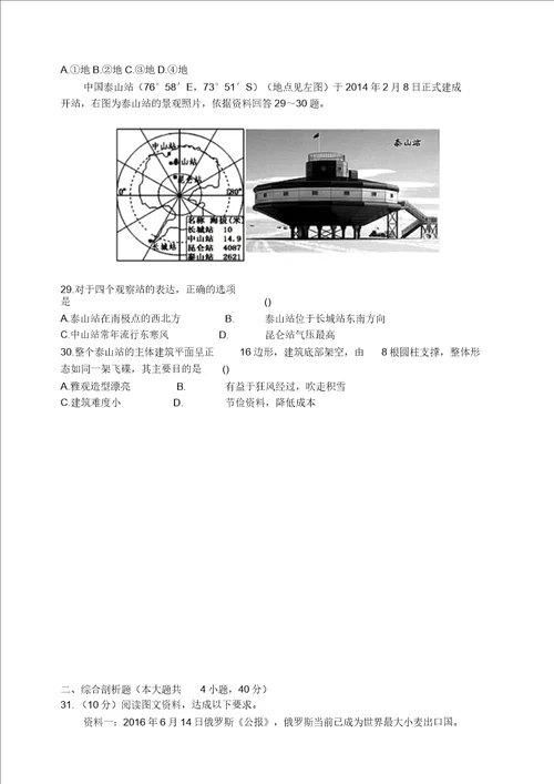 河南省郑州市20162017学年高二地理下学期期中试题