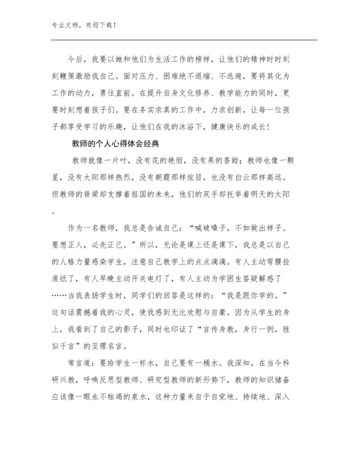 教师的个人心得体会经典范文17篇文档选编.docx