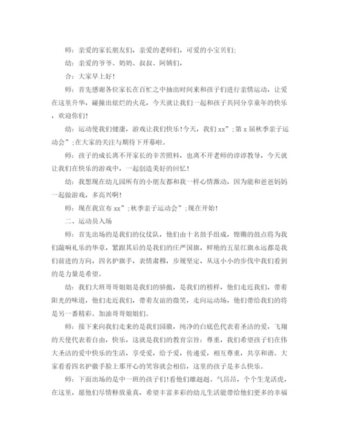 精编之幼儿园秋季运动会主持词范本.docx