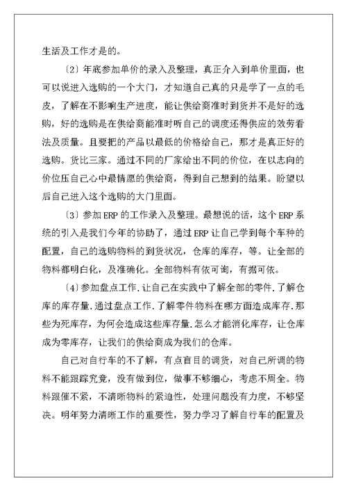 食品采购个人年终工作总结2022