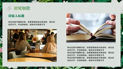 绿色绿植小清新风新学期新生自我介绍PPT模板