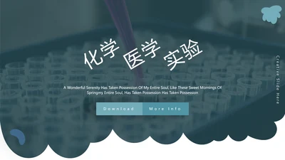 医学医疗科学实验研究科研宣传PPT模板