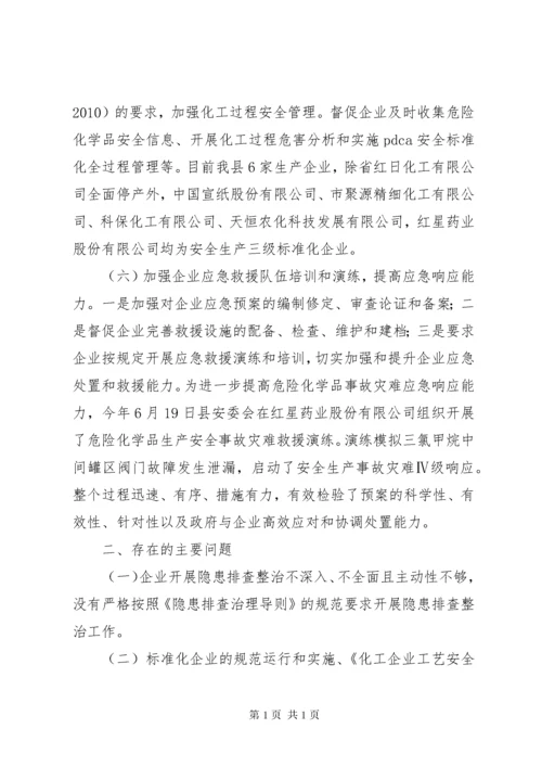 XX年度危险化学品安全监管工作总结.docx