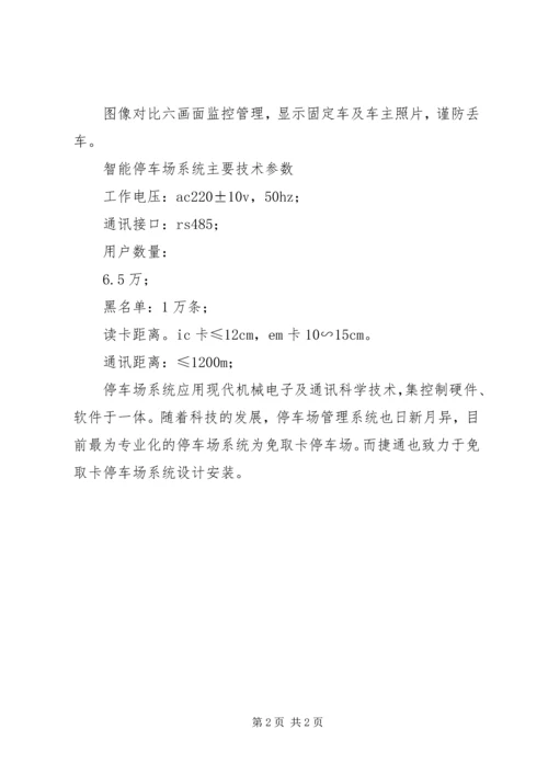 停车场信息上传系统 (3).docx