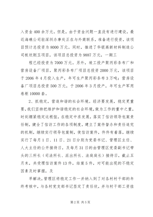 管理区XX年上半年工作总结及下半年工作安排 (2).docx