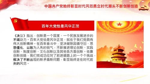 党的百年奋斗锻造了中国共产党党课PPT模板