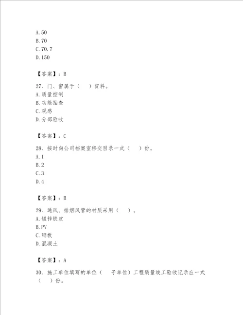 2023年《资料员》考试题库精品附答案