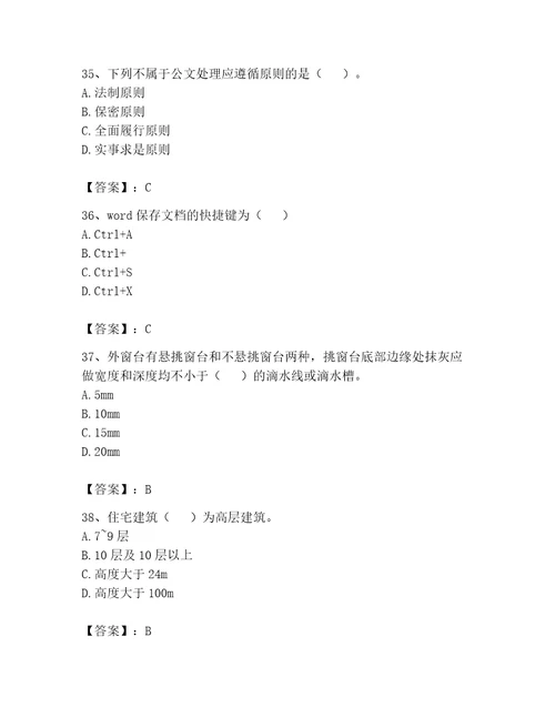 2023年资料员考试题库培优a卷