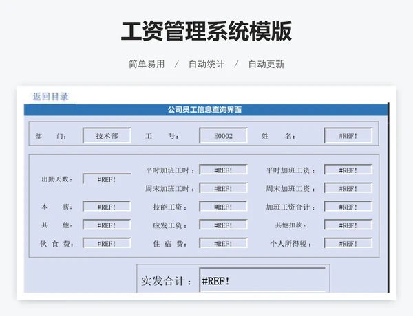 工资管理系统模版